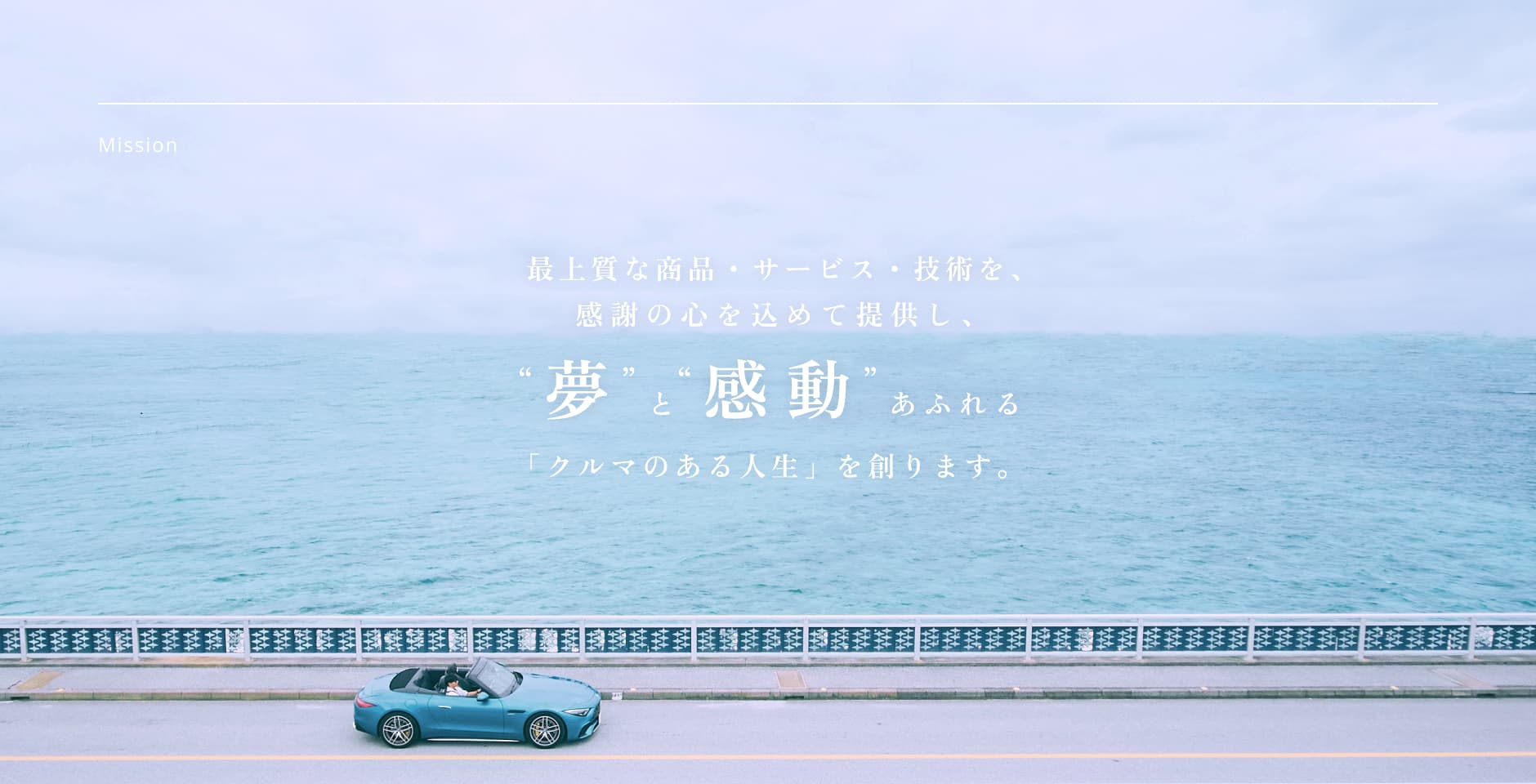 企業理念・沿革