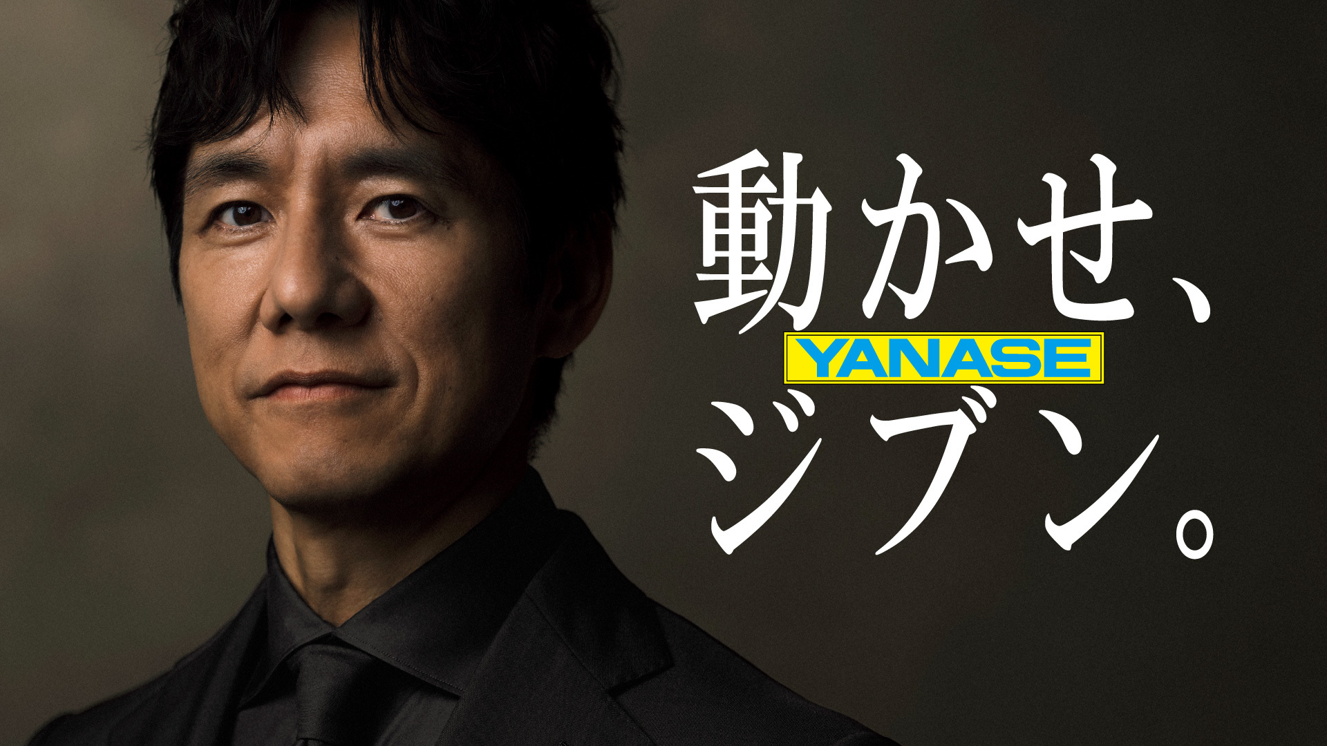 ヤナセブランド