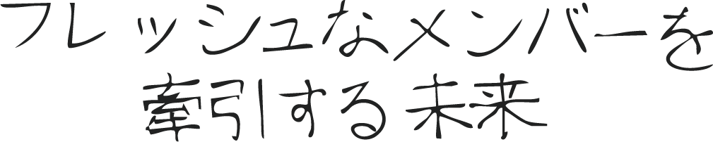 手書きメッセージ