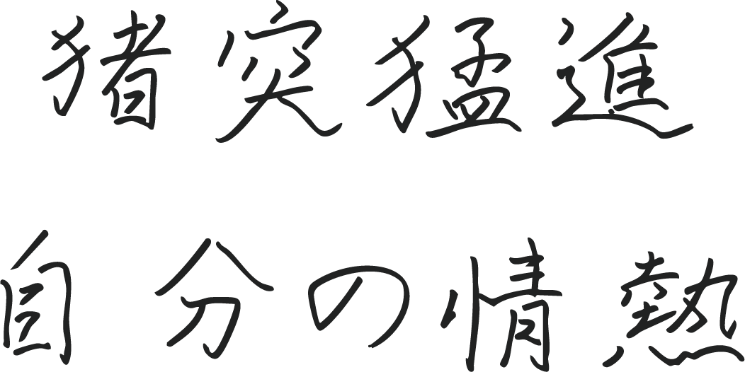手書きメッセージ