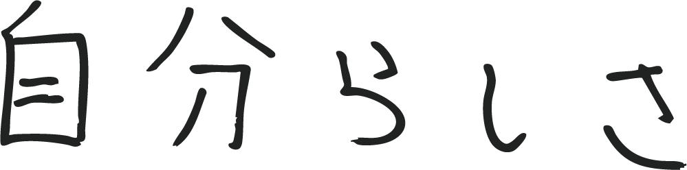 手書きメッセージ