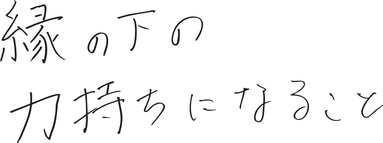 手書きメッセージ
