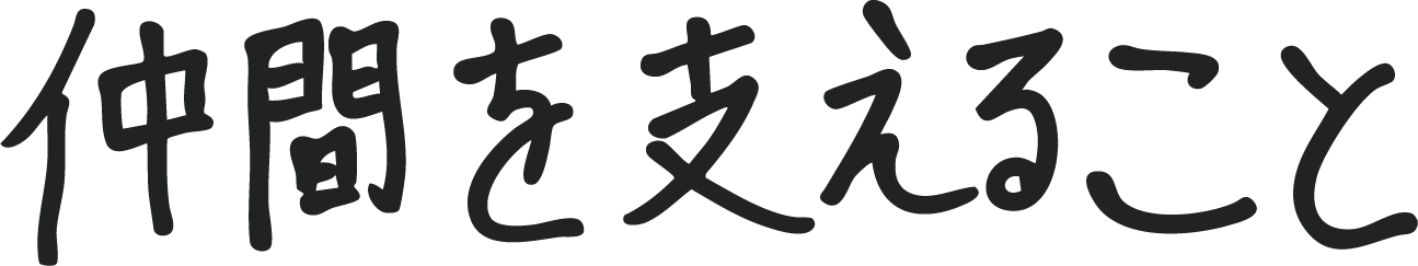 手書きメッセージ